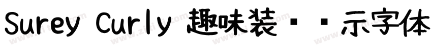 Surey Curly 趣味装饰显示字体字体转换